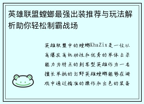 英雄联盟螳螂最强出装推荐与玩法解析助你轻松制霸战场