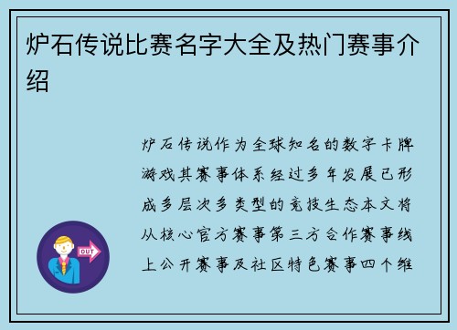 炉石传说比赛名字大全及热门赛事介绍