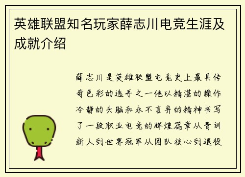 英雄联盟知名玩家薛志川电竞生涯及成就介绍