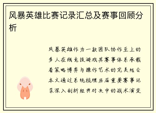 风暴英雄比赛记录汇总及赛事回顾分析