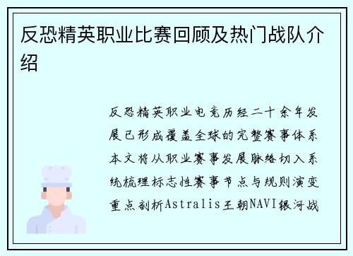 反恐精英职业比赛回顾及热门战队介绍