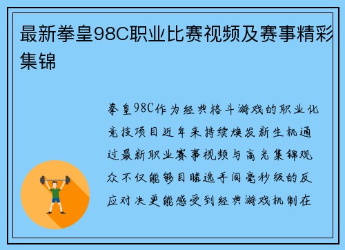 最新拳皇98C职业比赛视频及赛事精彩集锦