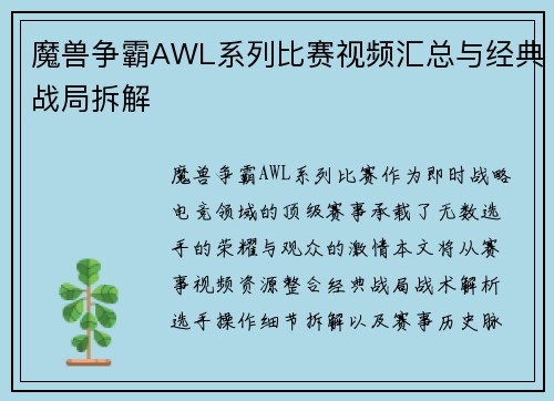 魔兽争霸AWL系列比赛视频汇总与经典战局拆解