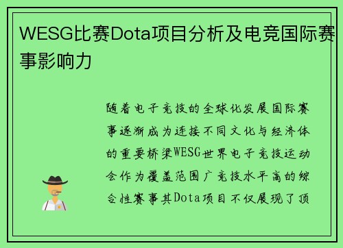 WESG比赛Dota项目分析及电竞国际赛事影响力